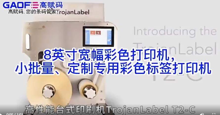 高賦碼8英寸寬幅彩色打印機(jī)，小批量、定制專用彩色標(biāo)簽打印機(jī)