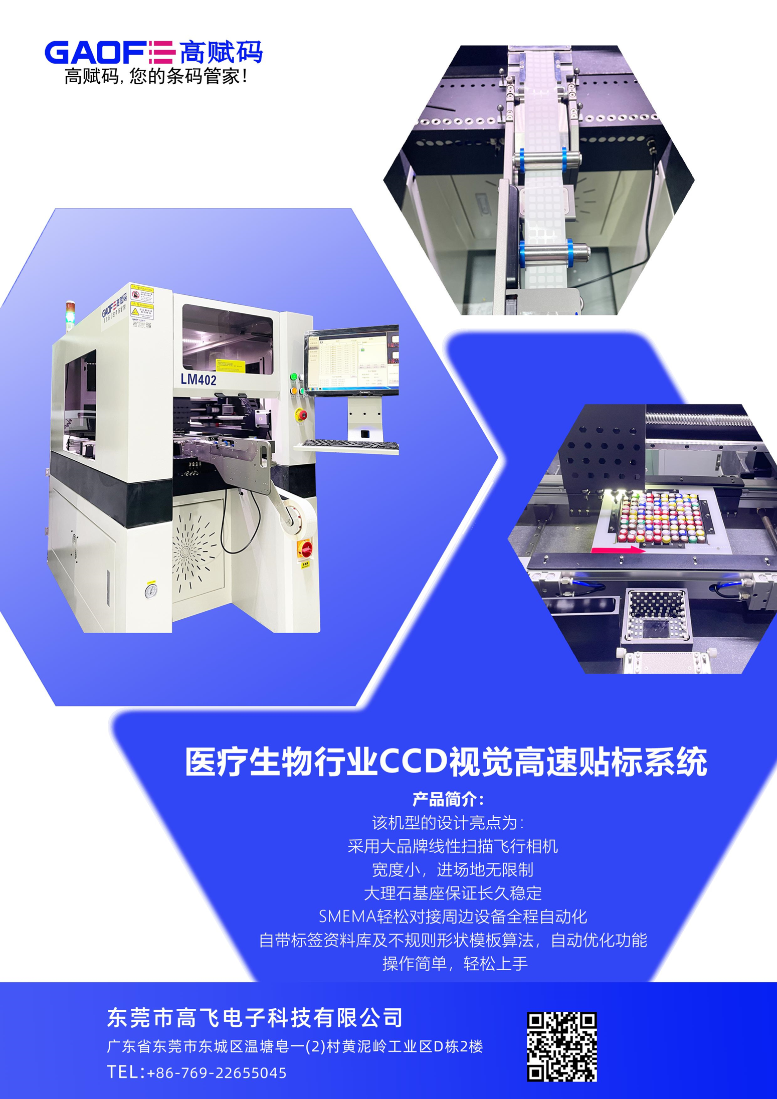 試管蓋CCD定位貼標演示