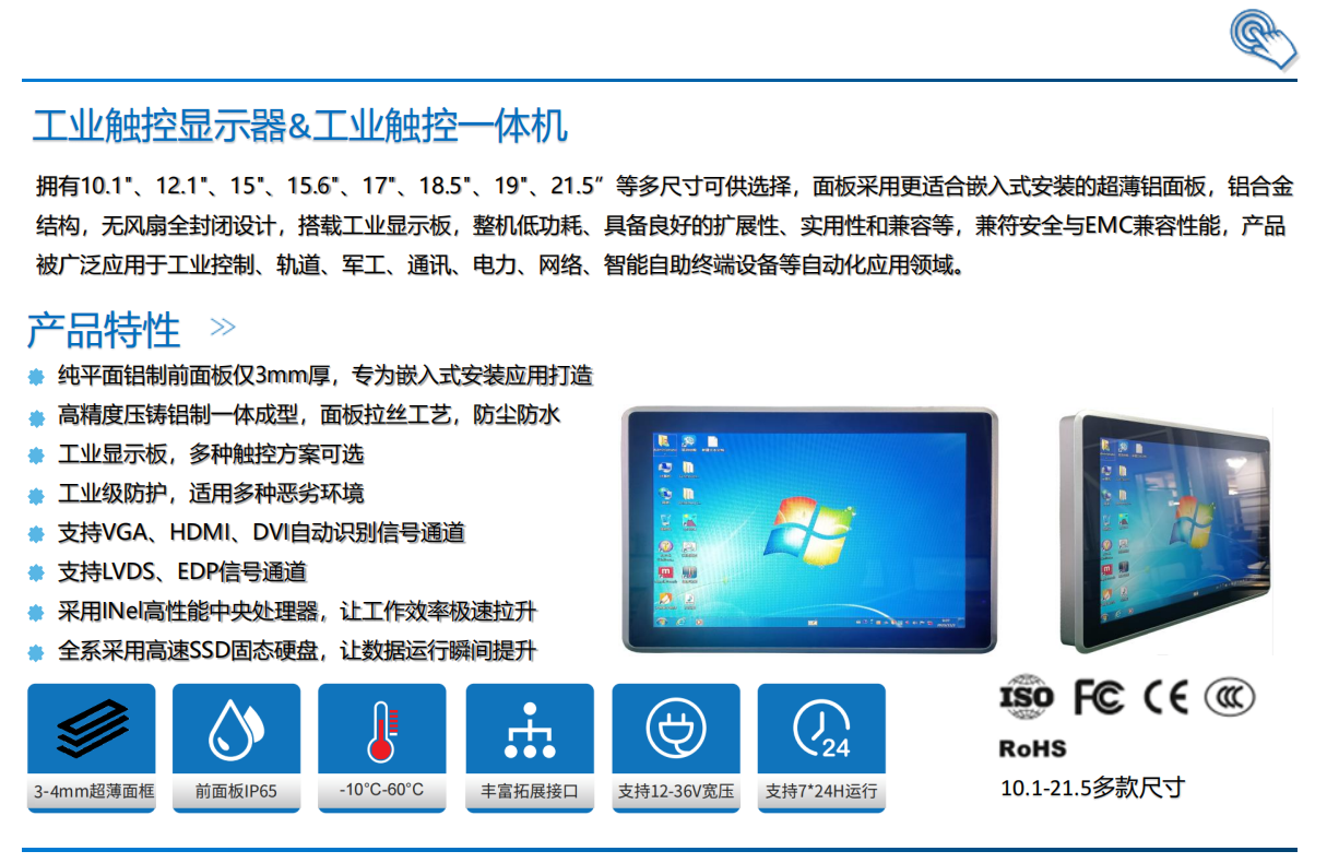 12.1寸 ~15.6寸工控電腦 GF-121-EM工控一體機