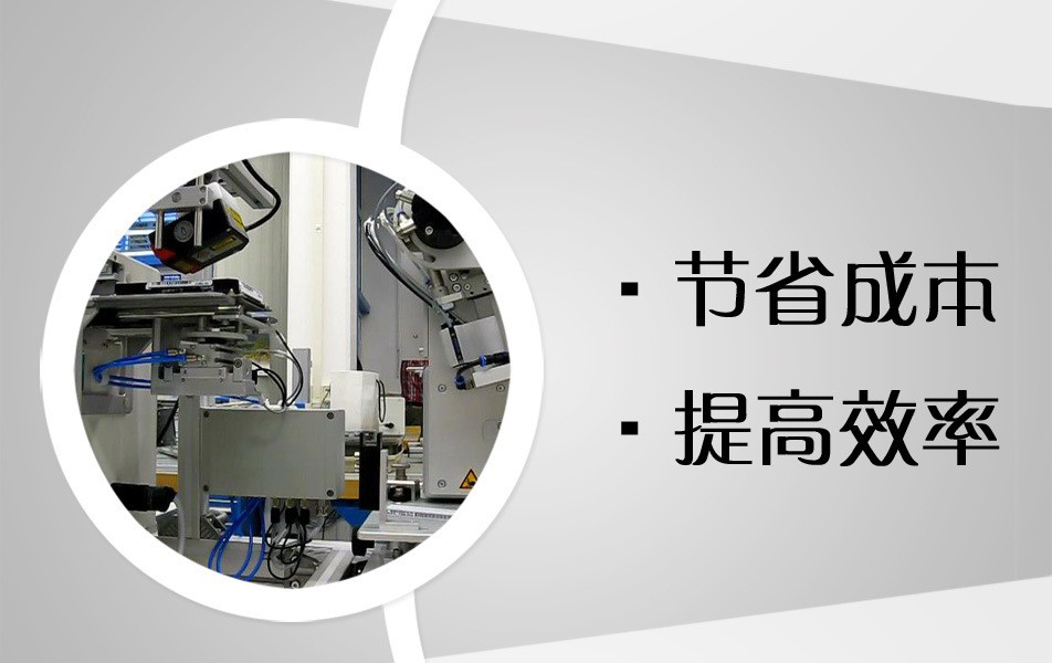 節(jié)省成本，提高效率