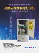 GAOFE CAB SQUI側(cè)貼貼標(biāo)機(jī),自動標(biāo)貼機(jī),條碼標(biāo)簽貼標(biāo)機(jī)